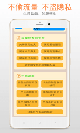 生肖大全 2.7.7 官方版 2