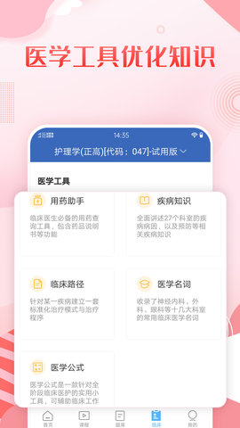 护理高级职称考试宝典 V109.0  4