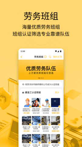 建造工 3.6.0 最新版 4