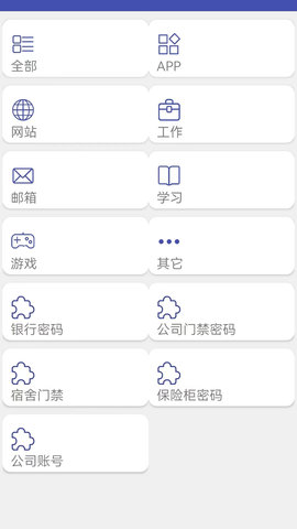 万能密码锁匙 1.8 官方版 3