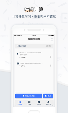 计算器管家 1.0.5  4