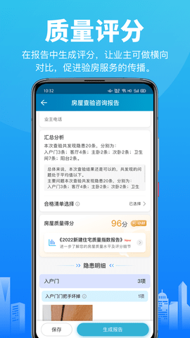 移动验房 3.7.5  3