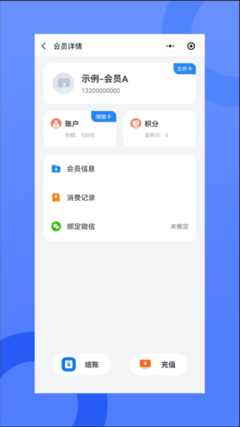 我的会员管家 3.35.1  1