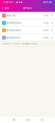 一建建设工程法规 6.0.4 手机版 1