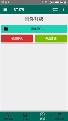 79GHz道闸雷达调试软件 8.41.1  2