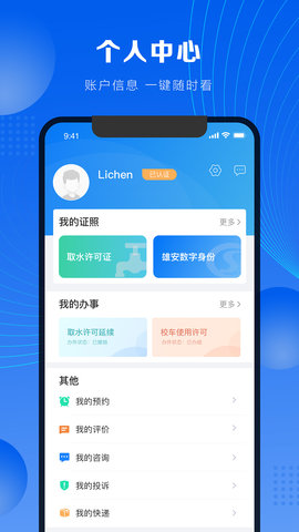 政通雄安 2.4.3  2
