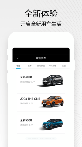 东风标致 5.5.2  2