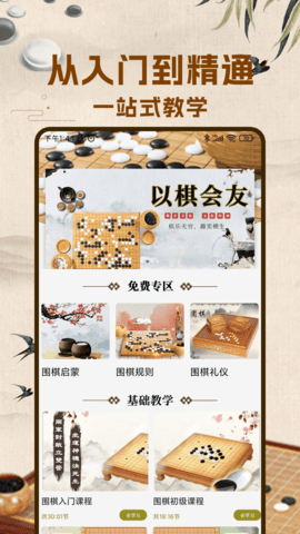 围棋入门 2.0.2 官方版 1
