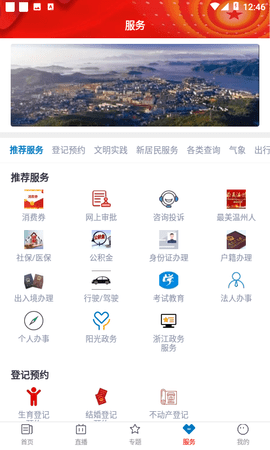 爱平阳 1.1.9  2