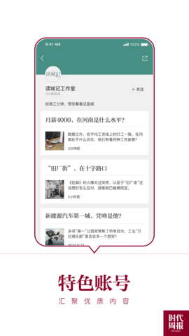 时代周报 3.2.7  2