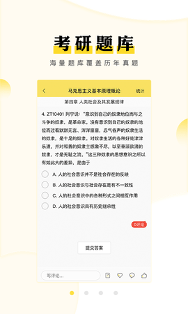 考研汇 1.7.5  3