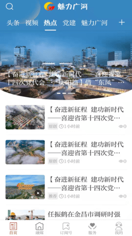 魅力广河 3.3.2  1