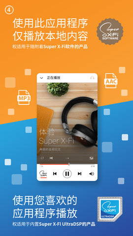 声晰飞 2.70.12 最新版 4