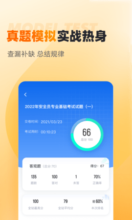 安全员考试聚题库 2.0.1  2