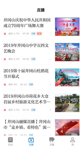 井冈山融媒 5.1.3  3