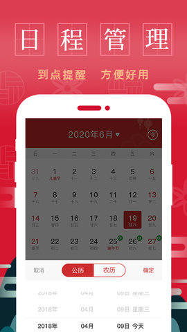 天天万年历黄历 1.3.0  2