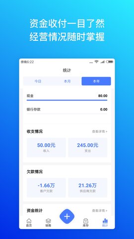 柠檬云进销存 4.1.00  3