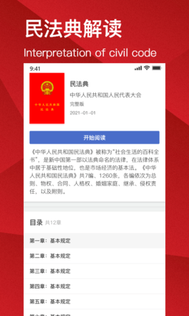 民法典解读 1.5.0 官方版 3