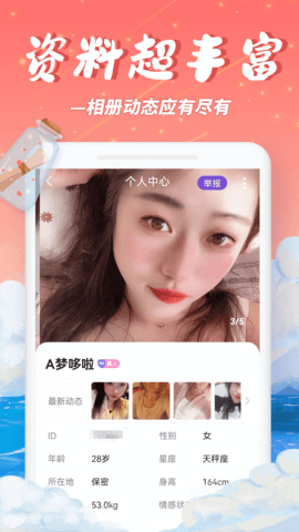 秋缘漂流瓶 2.8.3 最新版 3