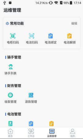 铁塔换电运维 1.6.5  1