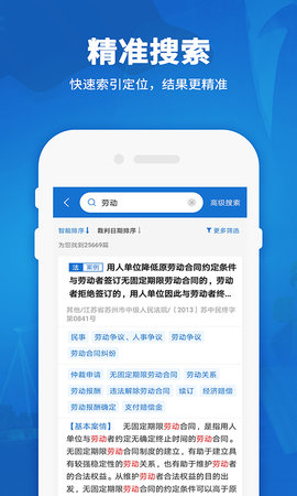 中国法律法规 2.0  3