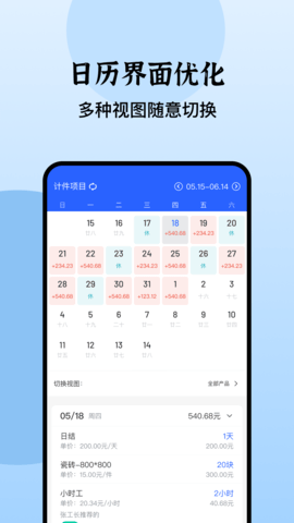 日历记加班 4.5.8  2