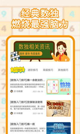 数独游戏 1.1.9 最新版 3