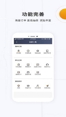 众至出行司机端 6.00.5.0003 最新版 1