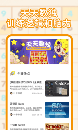 数独游戏 1.1.9 最新版 1