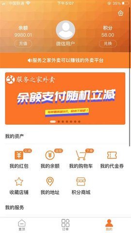 服务之家外卖 3.1.30 官方版 3