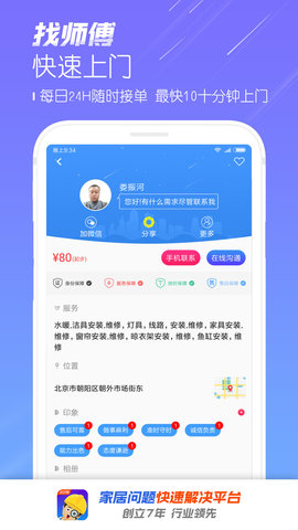 找师傅 6.37 官方版 1