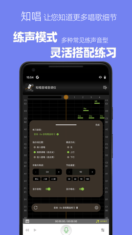 知唱音域音调仪 2.2.0  2