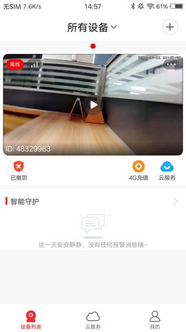 长城慧眼 1.0.31 官方版 2
