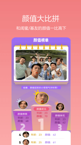 识颜AI测颜值 2.1.5 官方版 2
