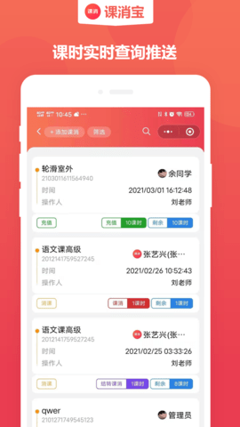 课消宝 3.0.11  2
