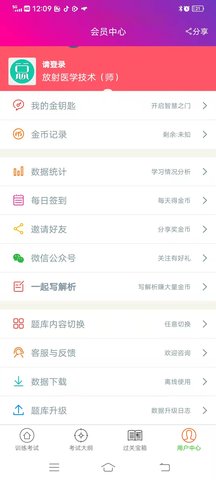 放射医学技术师总题库 6.2.4  2