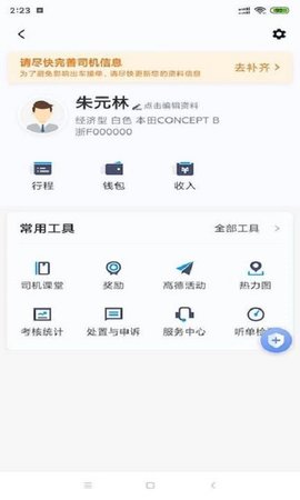呼我司机市内版 6.30.6.0002  1