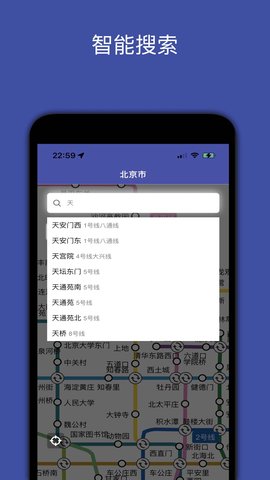 全国地铁 3.1 官方版 4