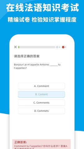 AAA法语 5.7.0  3
