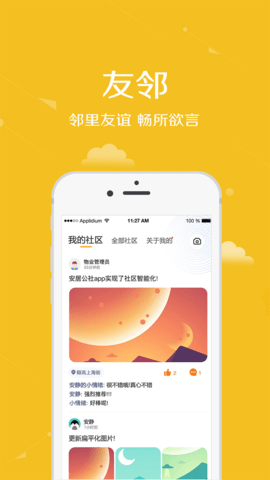 安居公社 3.36 最新版 1