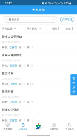重庆文明实践 1.2.25 官方版 3