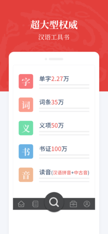汉语大词典 1.0.35  1