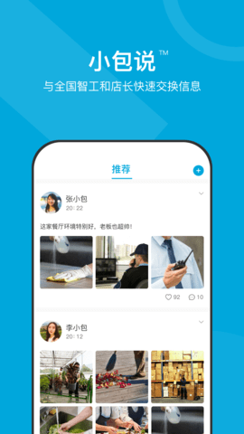 小包智工 4.1.12  2