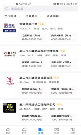 眉山人才网 2.8.20  2