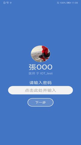 瑞特慢病管理 1.0.6.31  2