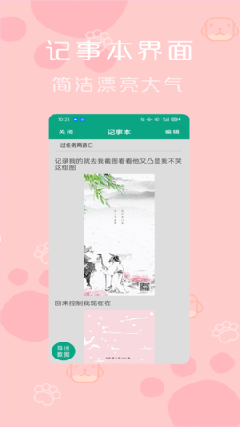 便签记事本 3.2  4