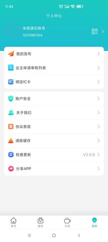 米钥 2.0.8  2