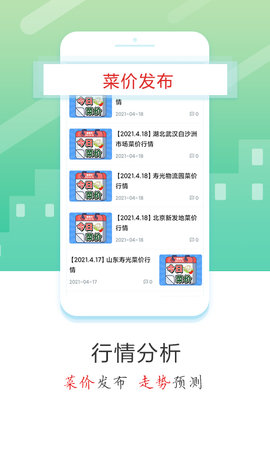 蔬菜云 1.0.10 官方版 3