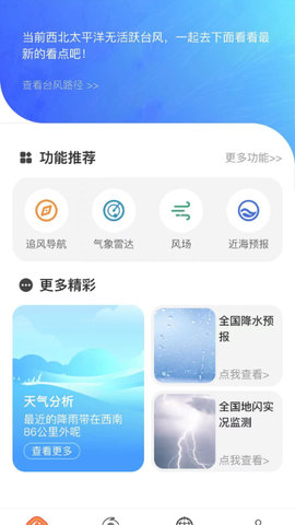 实时台风路径 4.0.0 最新版 3