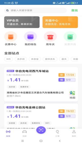 华自充电 3.7.0.1  2
